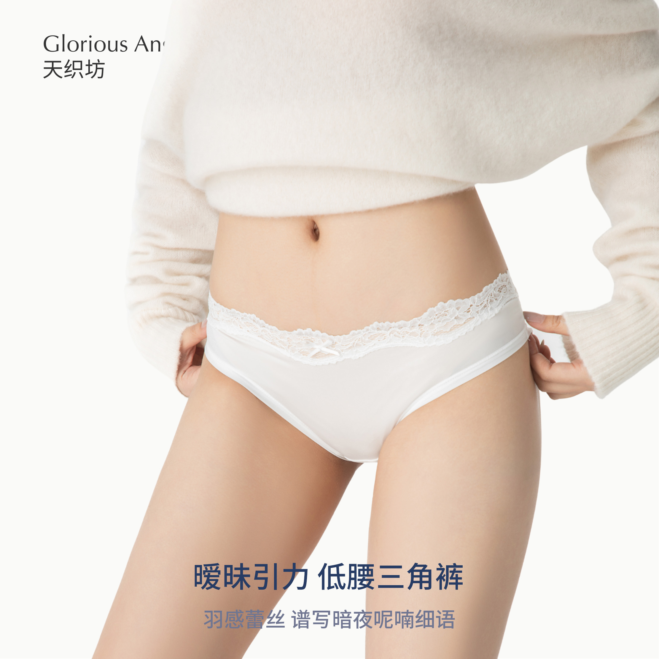 天织坊|暧昧引力蕾丝三角内裤法式纯欲桑蚕丝底裆X