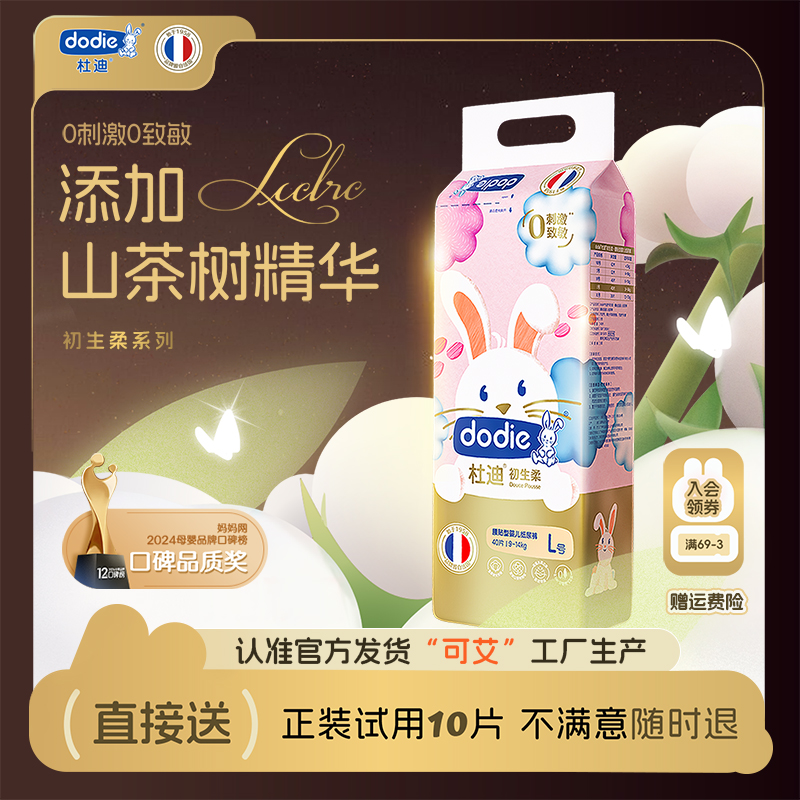 【专属】Dodie杜迪山茶树精华纸尿裤透气亲肤棉柔轻薄-2+2