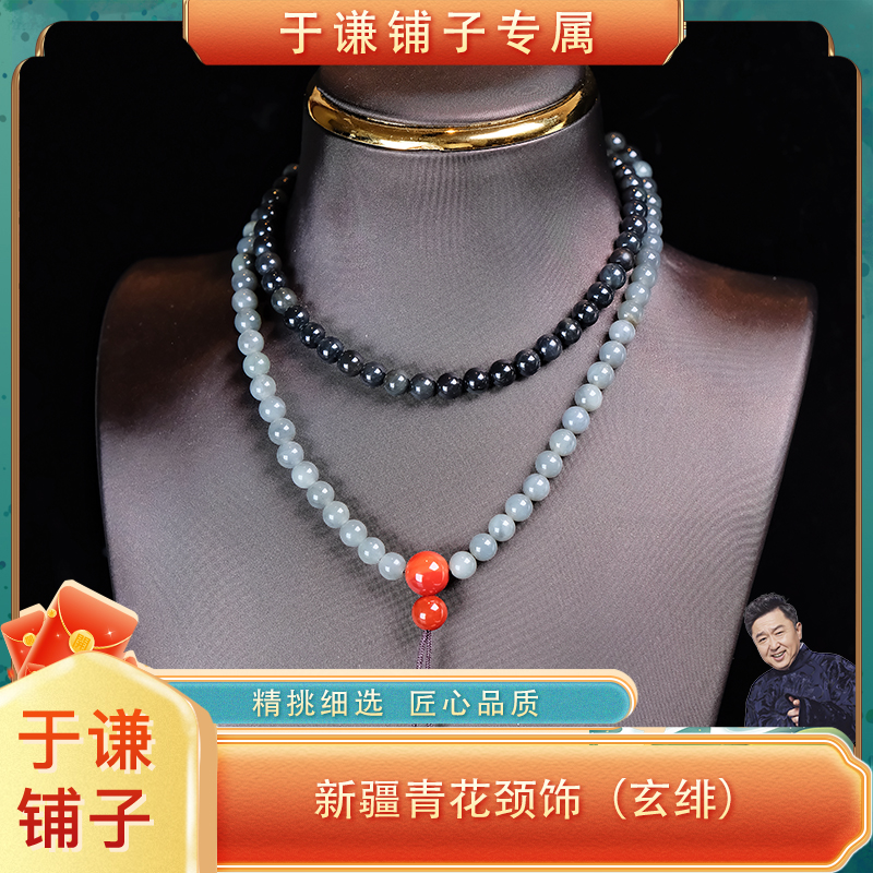 (玄绯)新疆和田玉青花颈饰