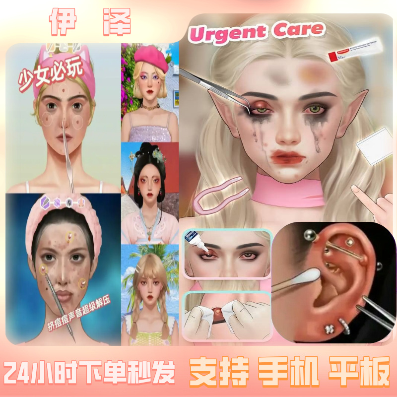 化妆ASMR Makeup ASMR Story 手机/iapd/平板 游戏安装服务