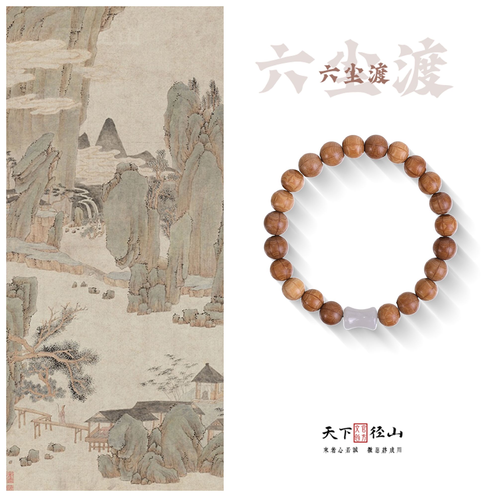 【六尘渡】天下径山官方正品六道木手串