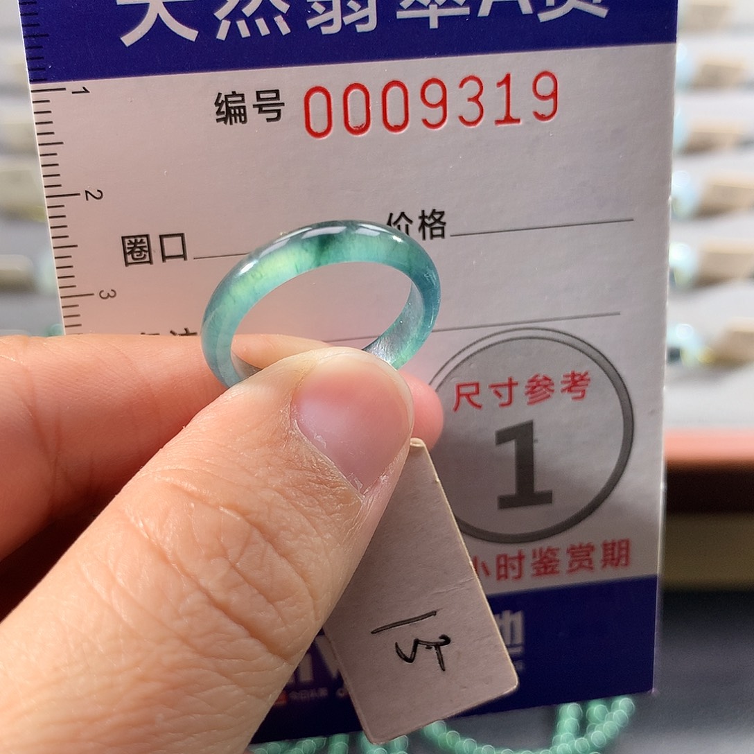 翡翠未镶嵌戒指15号