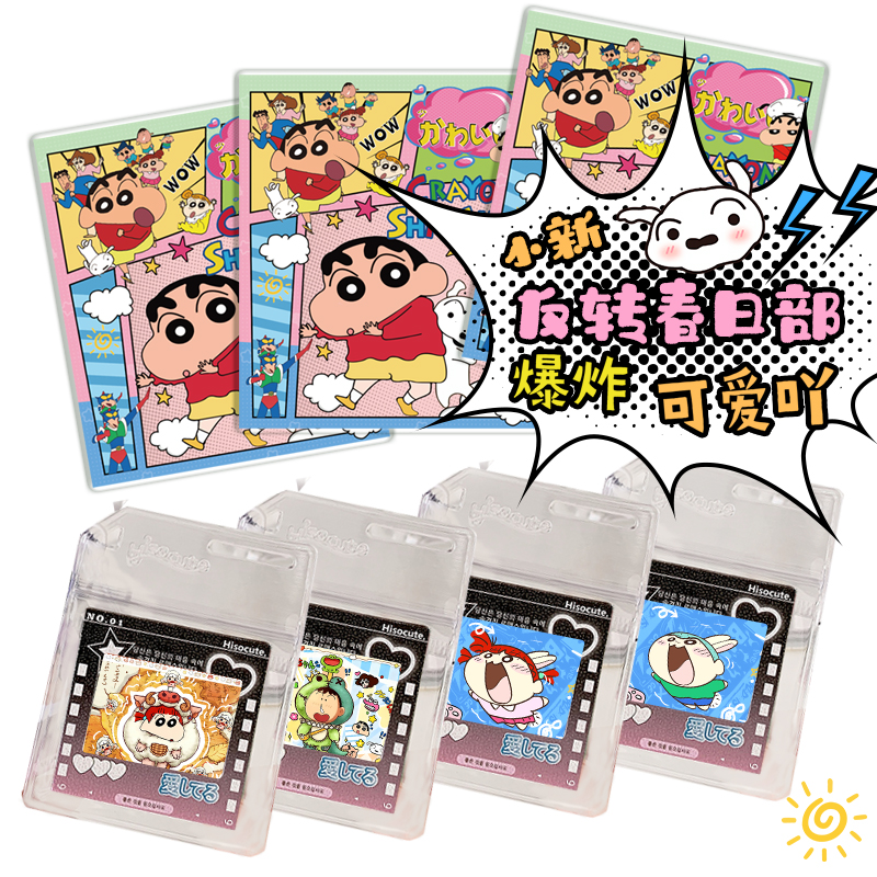 【平拆】【新野卡社·蜡笔小新】第一弹！