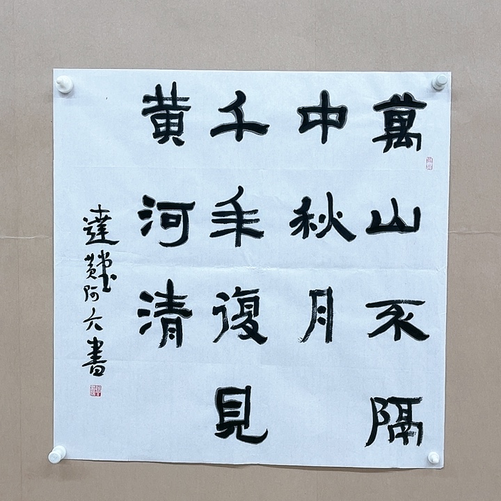 书法黄阿六68*68㎝江西LS  兰亭