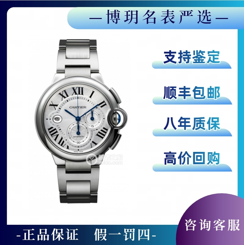 99新 Cartier/卡地亚 宠粉福利来袭蓝气球W6920076男机械计时