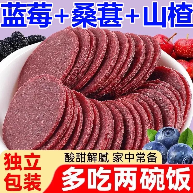【无添加剂】正宗蓝莓桑葚山楂片休闲酸甜解腻经典零食独立包装
