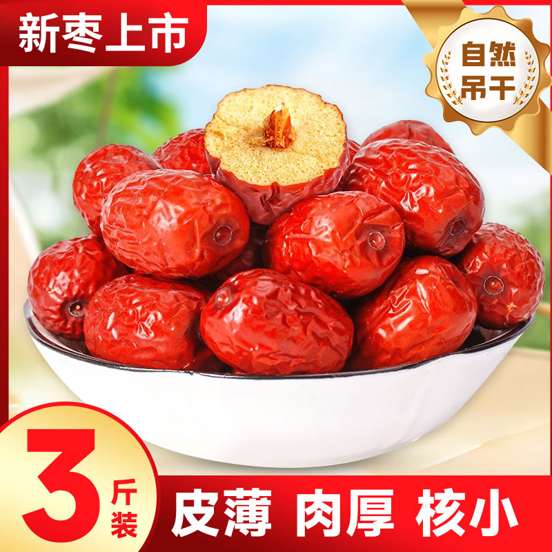 新疆灰枣3斤 煲汤煮茶500g/袋*3袋 新疆零食特产T