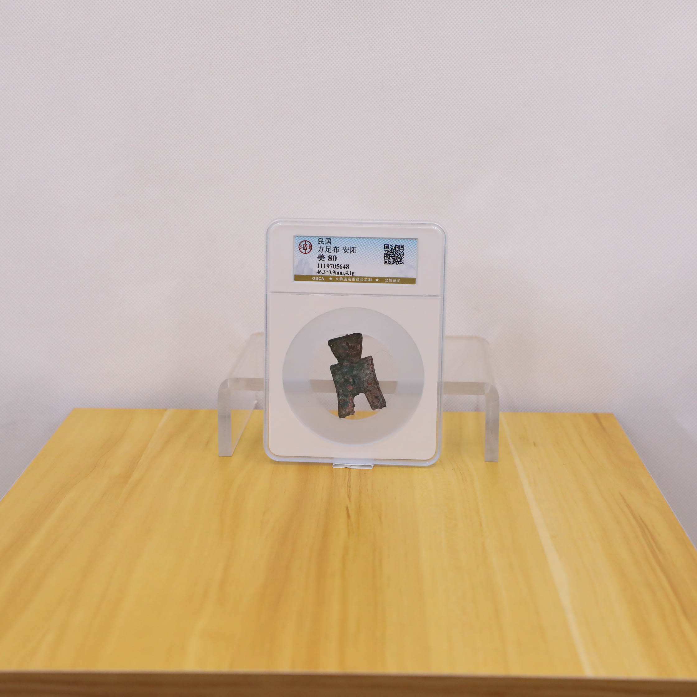 评级古币//图为样品不发/民国方足布安阳真品