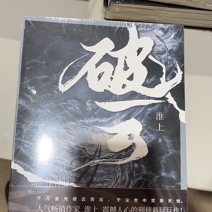 破云全新全套三本