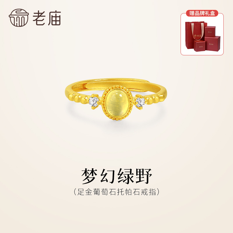 【老庙黄金】足金999古法古韵金梦幻绿野帕托石华彩时尚戒指