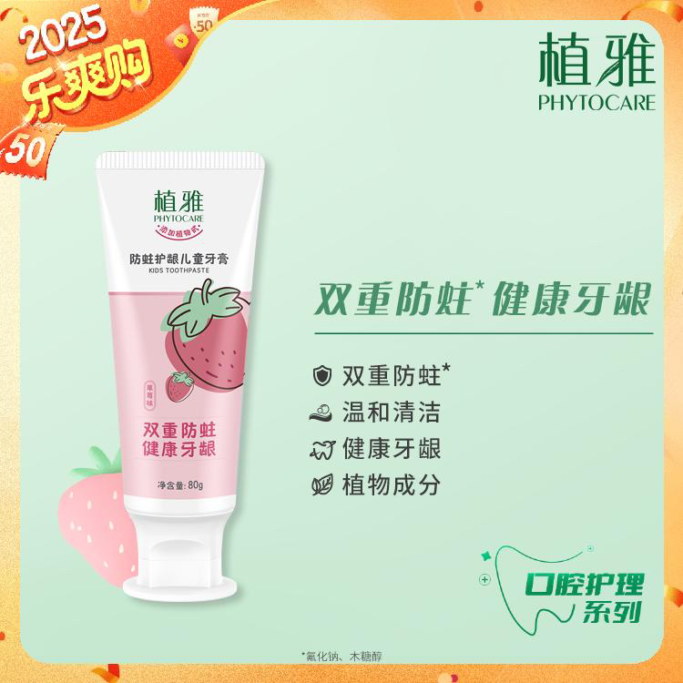 植雅防蛀护龈牙膏味含氟果味学生婴幼儿适用官方正品