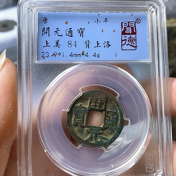 铜闻博文化开元通宝