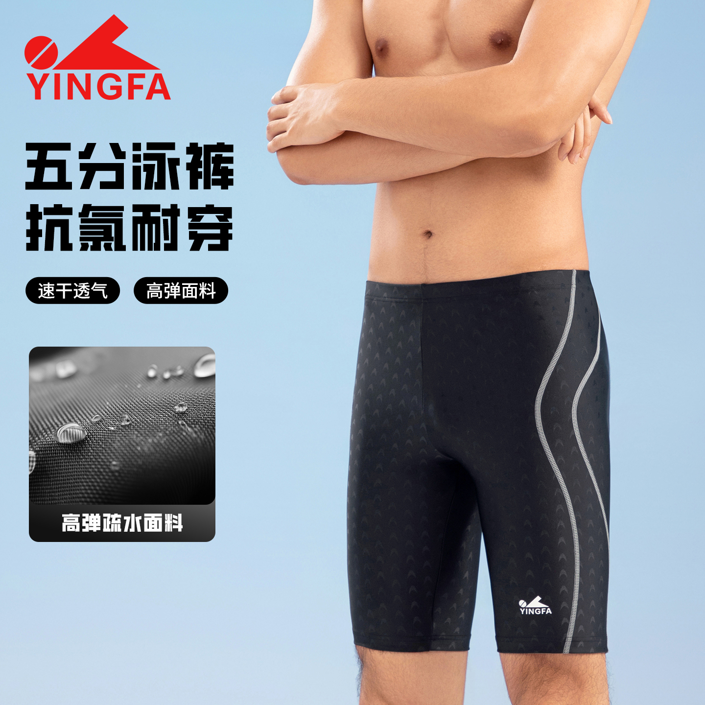 YINGFA/英发 泳裤男新款日常训练抗氯男子及膝五分防尴尬大码泳裤