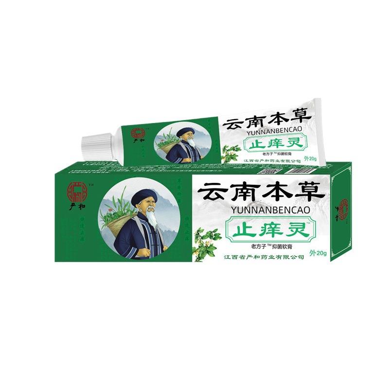 云南本草止痒灵软膏乳膏展销会早夜市摆地摊江湖皮肤外用药膏