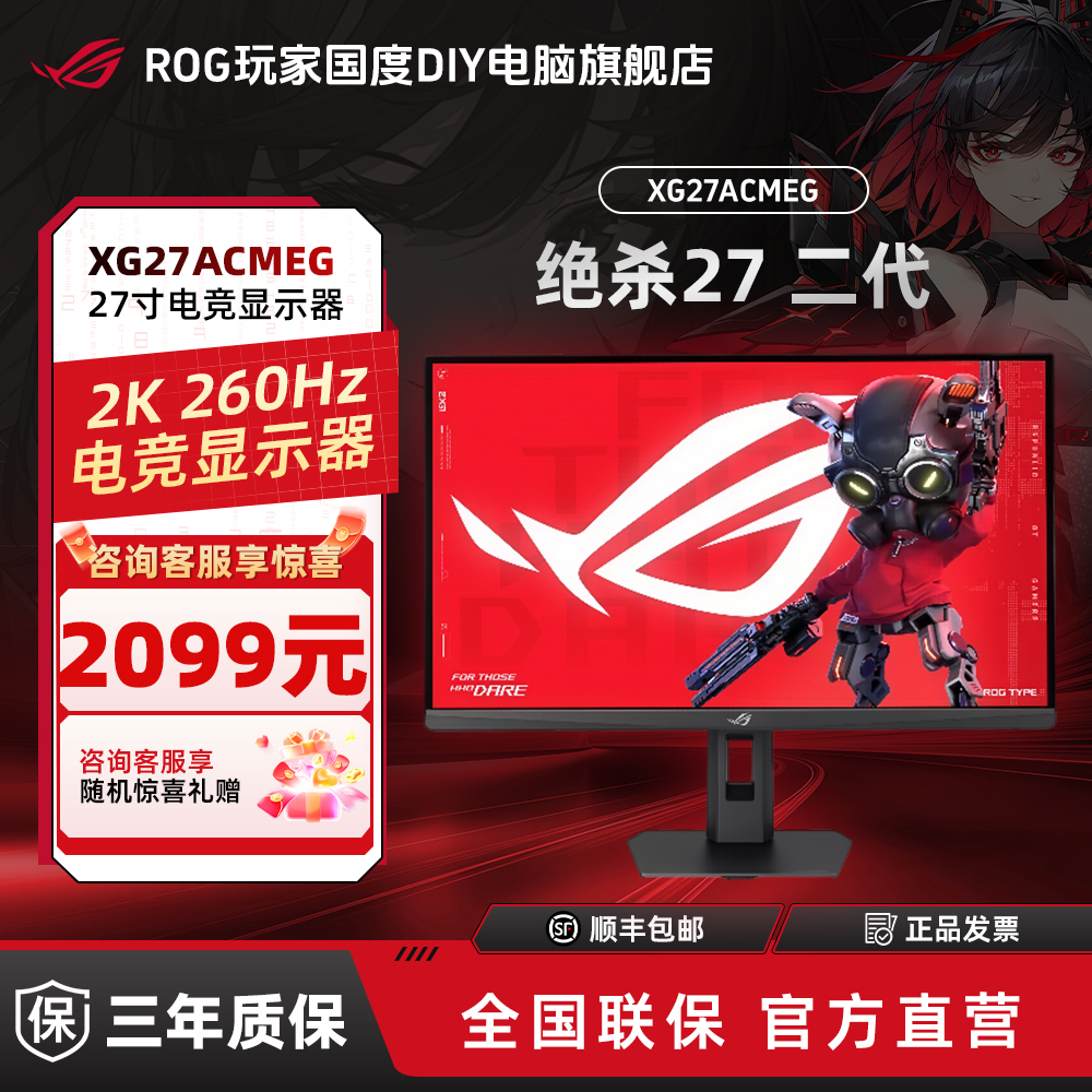 华硕ROG绝杀27二代XG27ACMEG 260Hz电脑显示屏27英寸2K显示器推荐