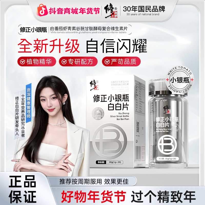 【年度狂欢大促】修正X珊姐焕颜小银瓶秋冬润肤内服才是关键  F-6