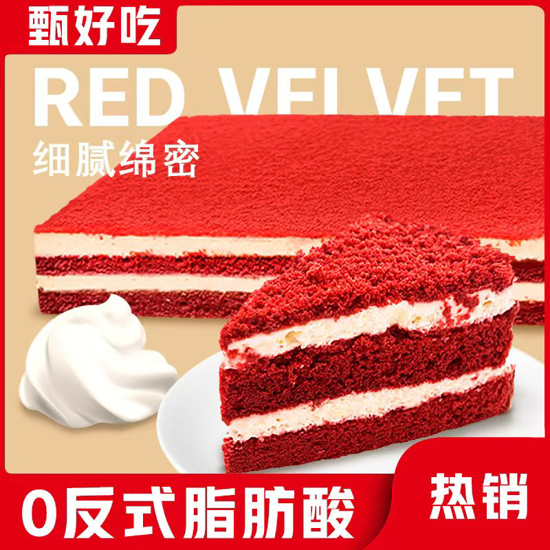 ［今天拍 明天到］八寸红丝绒巧克力慕斯蛋糕顺丰快递送货上门好吃美味新鲜甜品烘焙食品甜品0反式脂肪酸