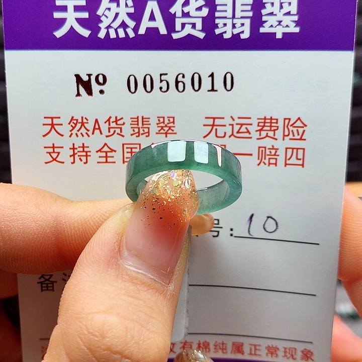 翡翠戒指未镶嵌拉派