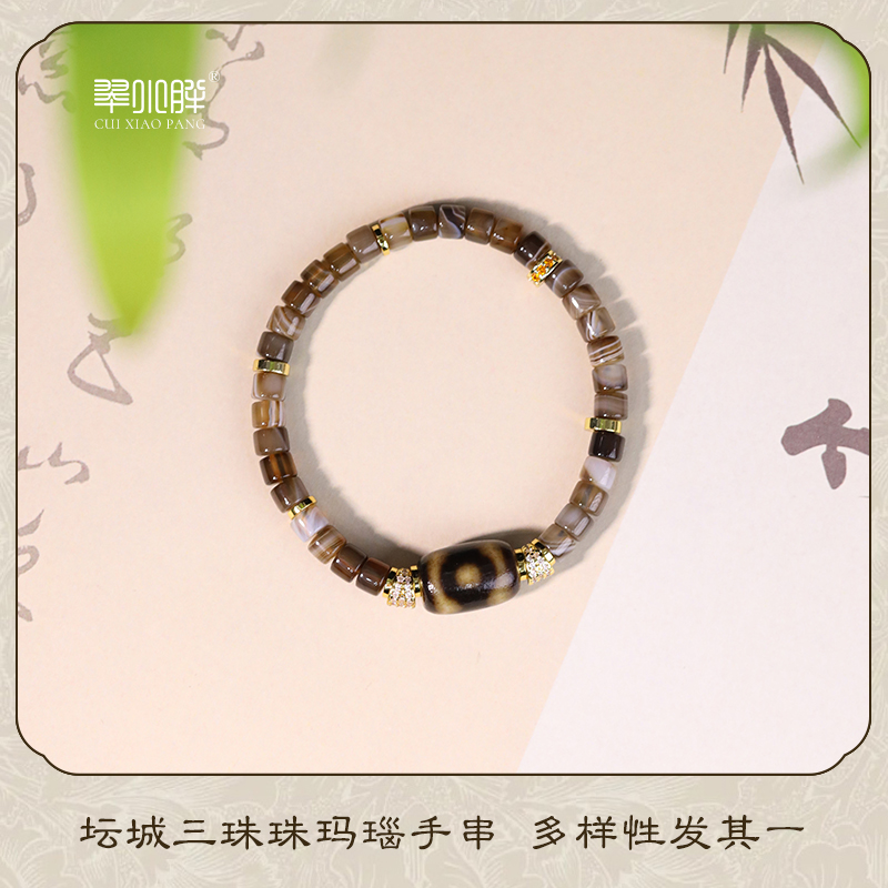 翠小胖珠宝 坛城三天珠玛瑙手串CTZA516 多样性发1