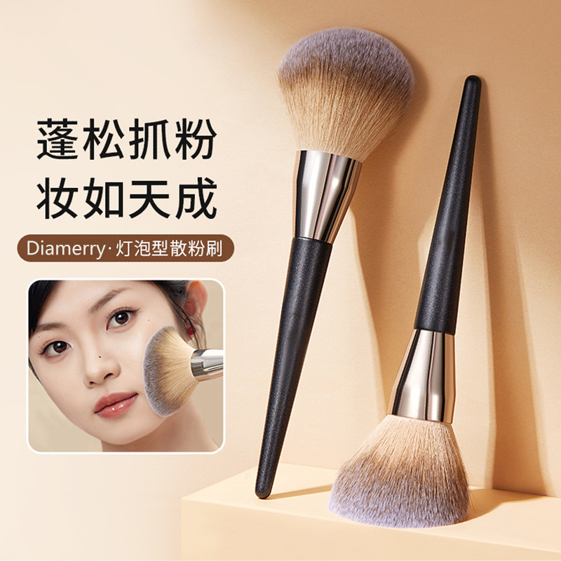 Diamerry灯泡形散粉刷不吃粉定妆蓬松柔软舒适刷毛大号刷头化妆刷