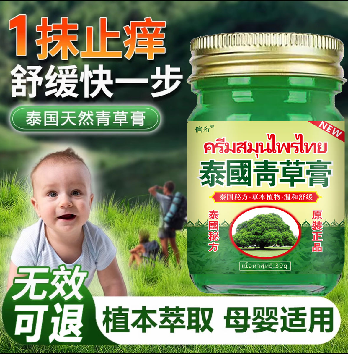 正宗泰国青草膏原装驱蚊止痒蚊虫叮咬婴幼儿可用消肿止痒膏