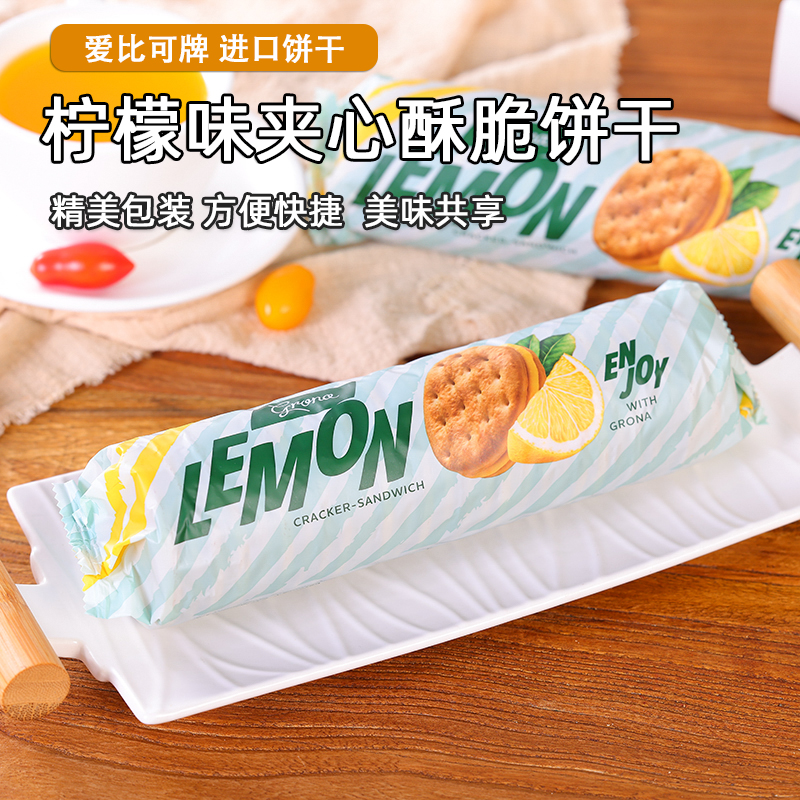 爱比可夹心酥脆饼干网红休闲早餐零食