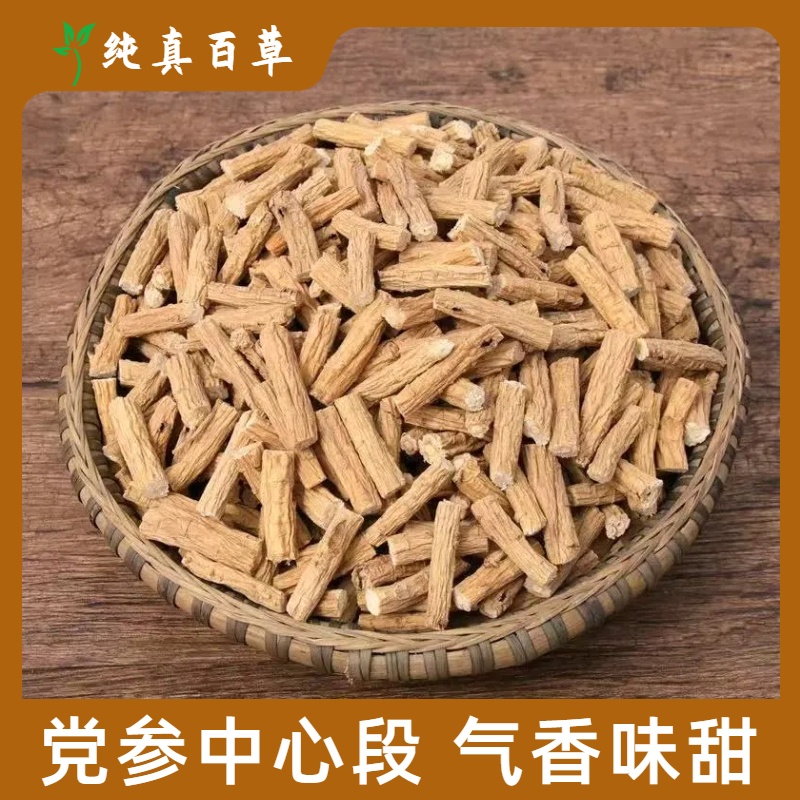 党参 甘肃陇西精选中心段白条党参无硫新货另有黄芪当归