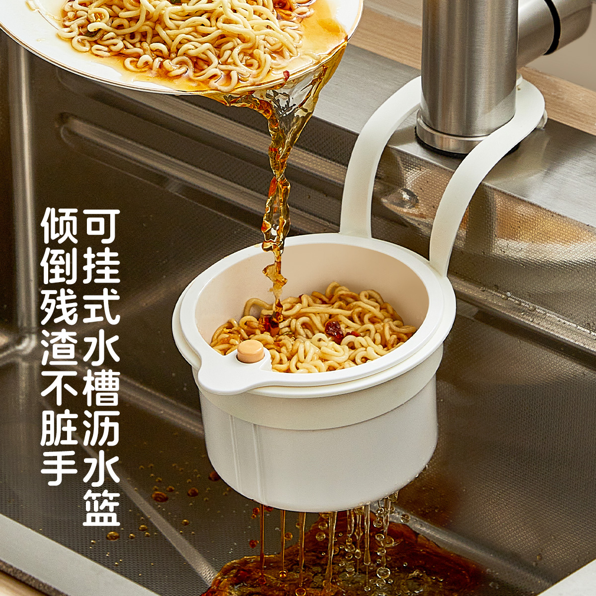 兰芮可挂式水槽沥水篮家用厨房水槽分离食物残渣过滤篮滤水滤渣