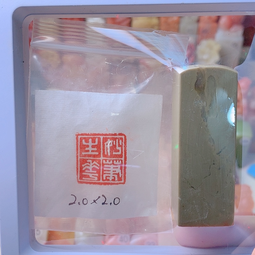 【闪购商品】昌化石印石妙笔生花