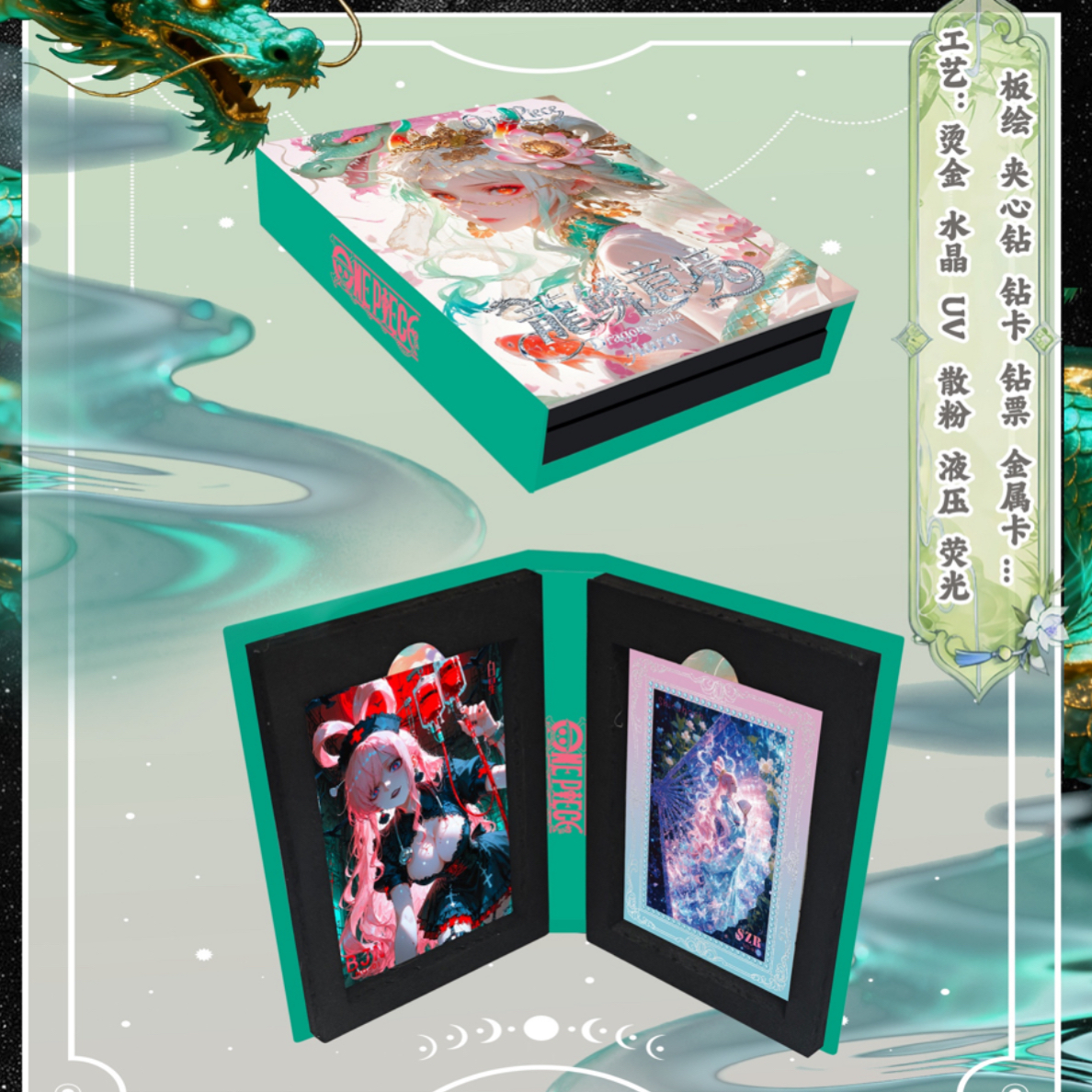 【新品】【龙鳞意境】（牛牛玩法）海贼王卡牌二创系列收藏动漫卡牌