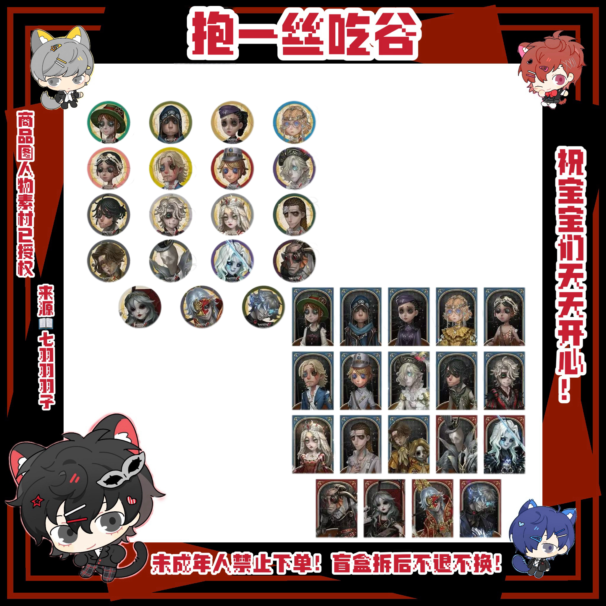 【第五人格】真髓三弹吧唧/小卡（盲盒代拆）