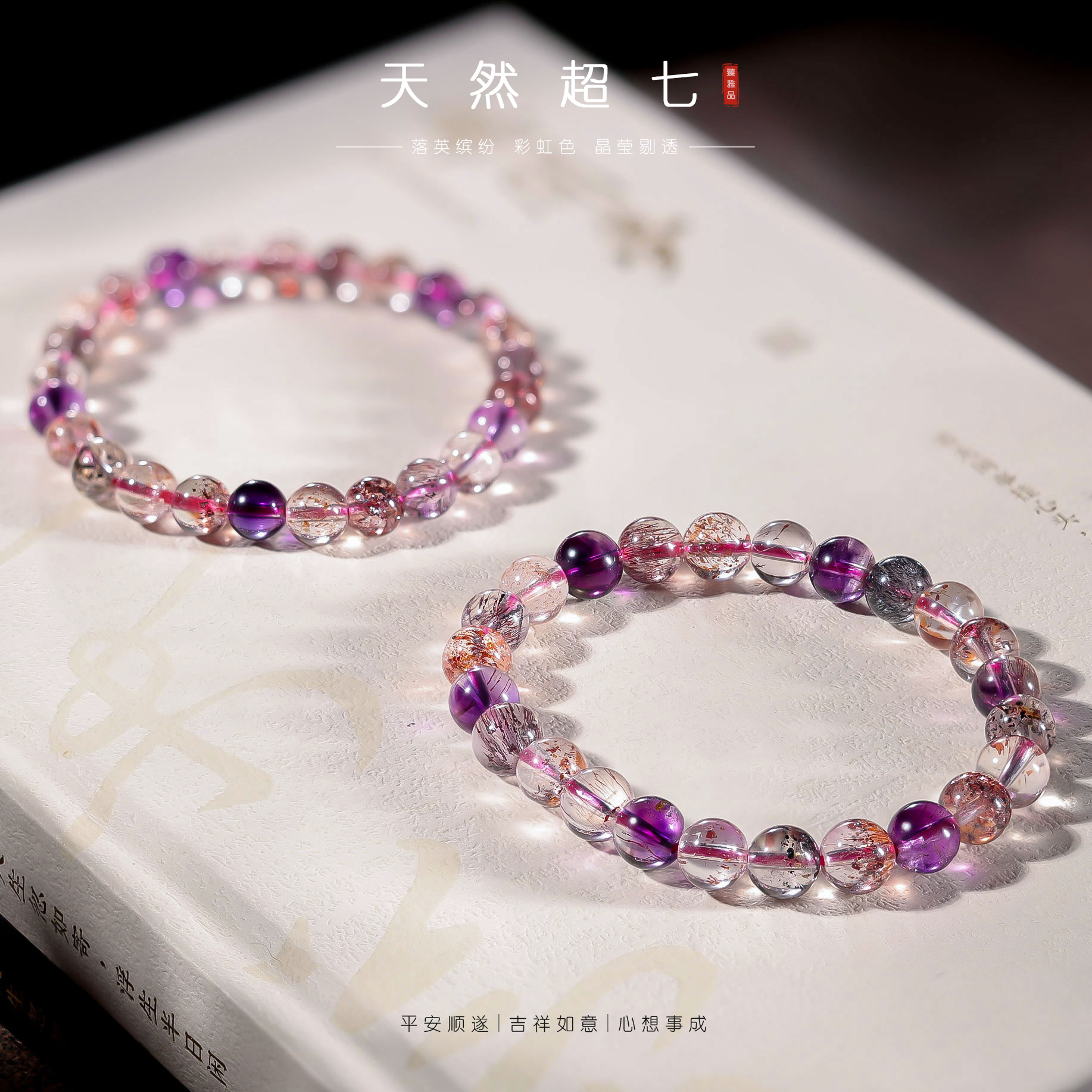 【主播推荐】超七手链@ZY30224023@多样性发一个