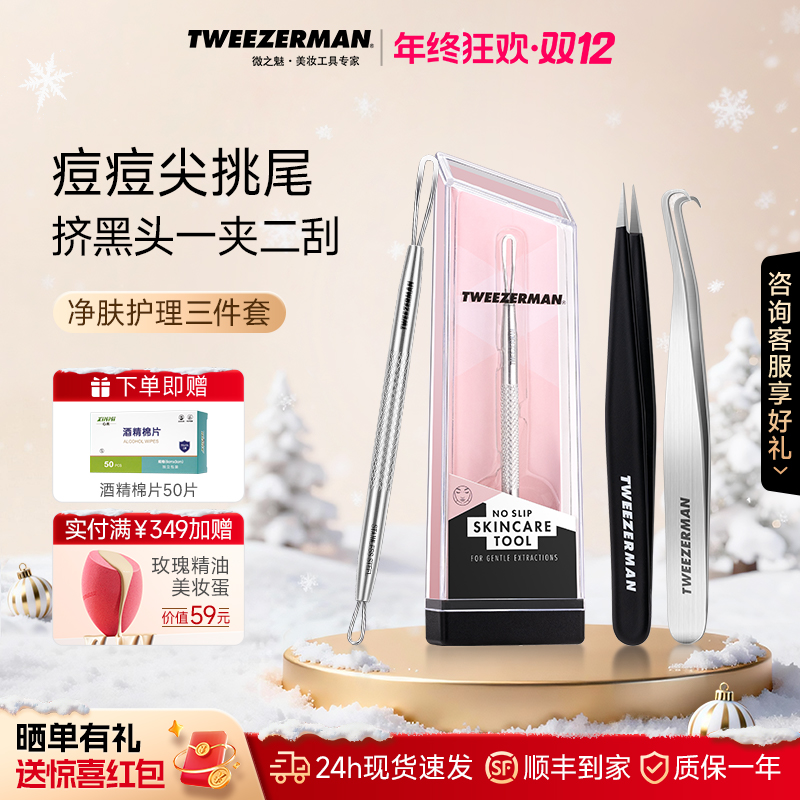 微之魅TWEEZERMAN粉刺黑头针棒刮黑头工具清理闭口黑头细胞夹套装