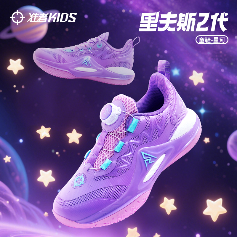 准者儿童篮球鞋里夫斯二代AR2星河休闲运动透气网面跑步防滑减震