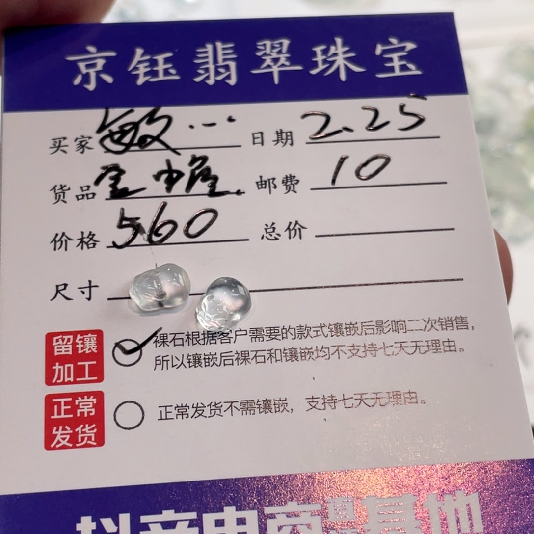 翡翠裸石^***敏裸石金蟾