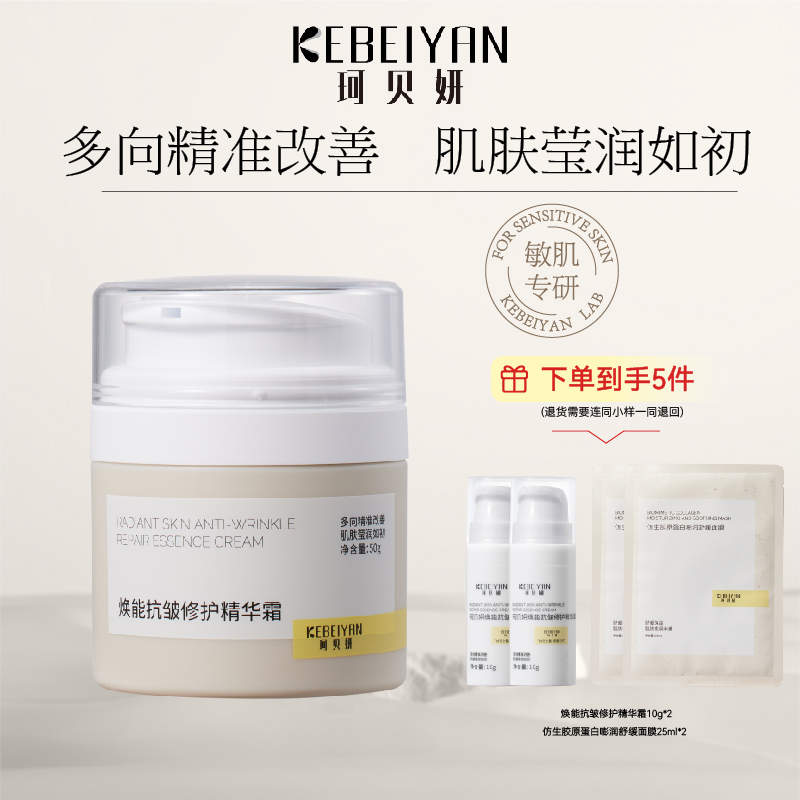 珂贝妍抗皱修护精华霜敏感肌用保湿补水护肤胶原蛋白霜官方旗舰店