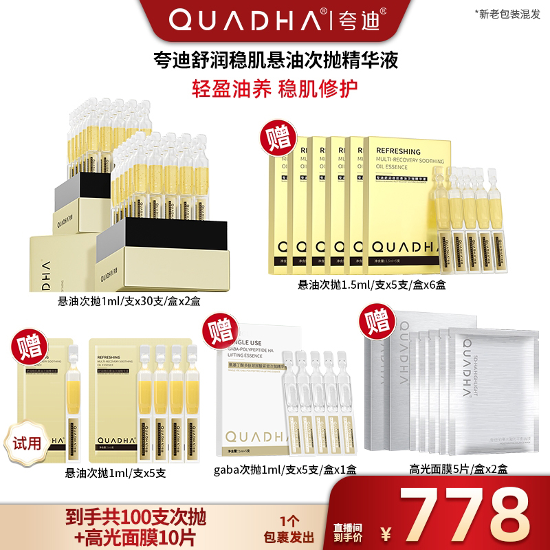 【广东夫妇专属】夸迪舒润稳肌悬油次抛精华液30ml*2盒修护舒缓