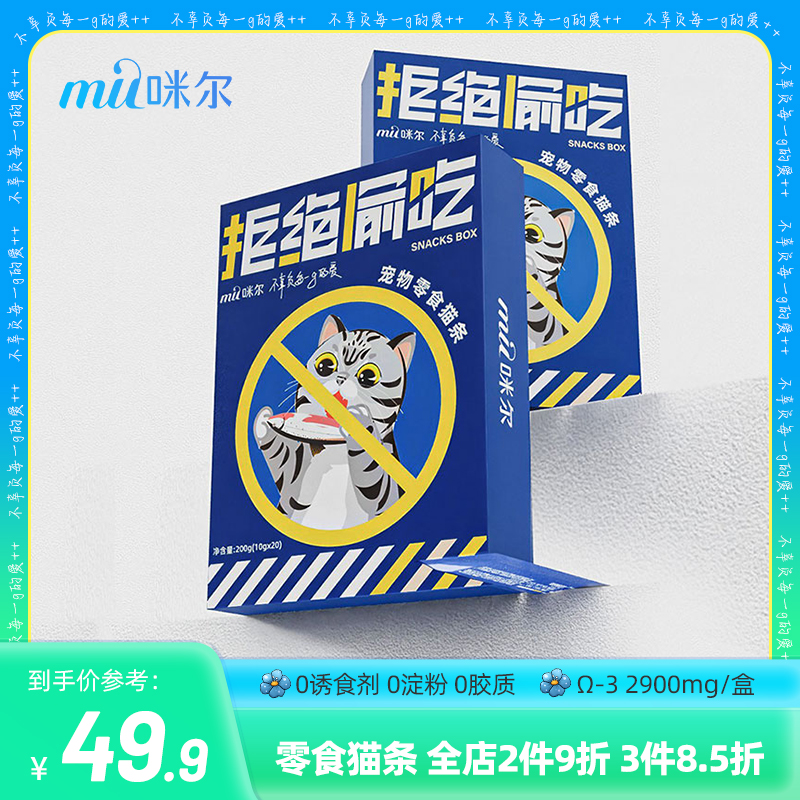 mil咪尔猫条零食进口鱼油美毛营养0胶0淀粉
