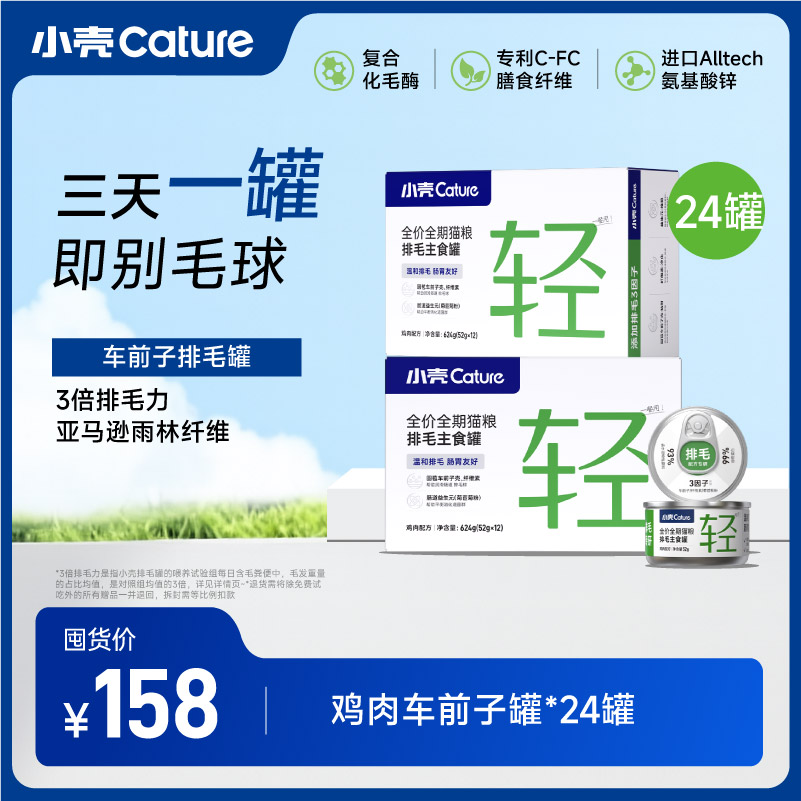 【24H排毛】小壳车前子罐功能罐健康排毛罐温和排毛肠胃友好24罐商品图