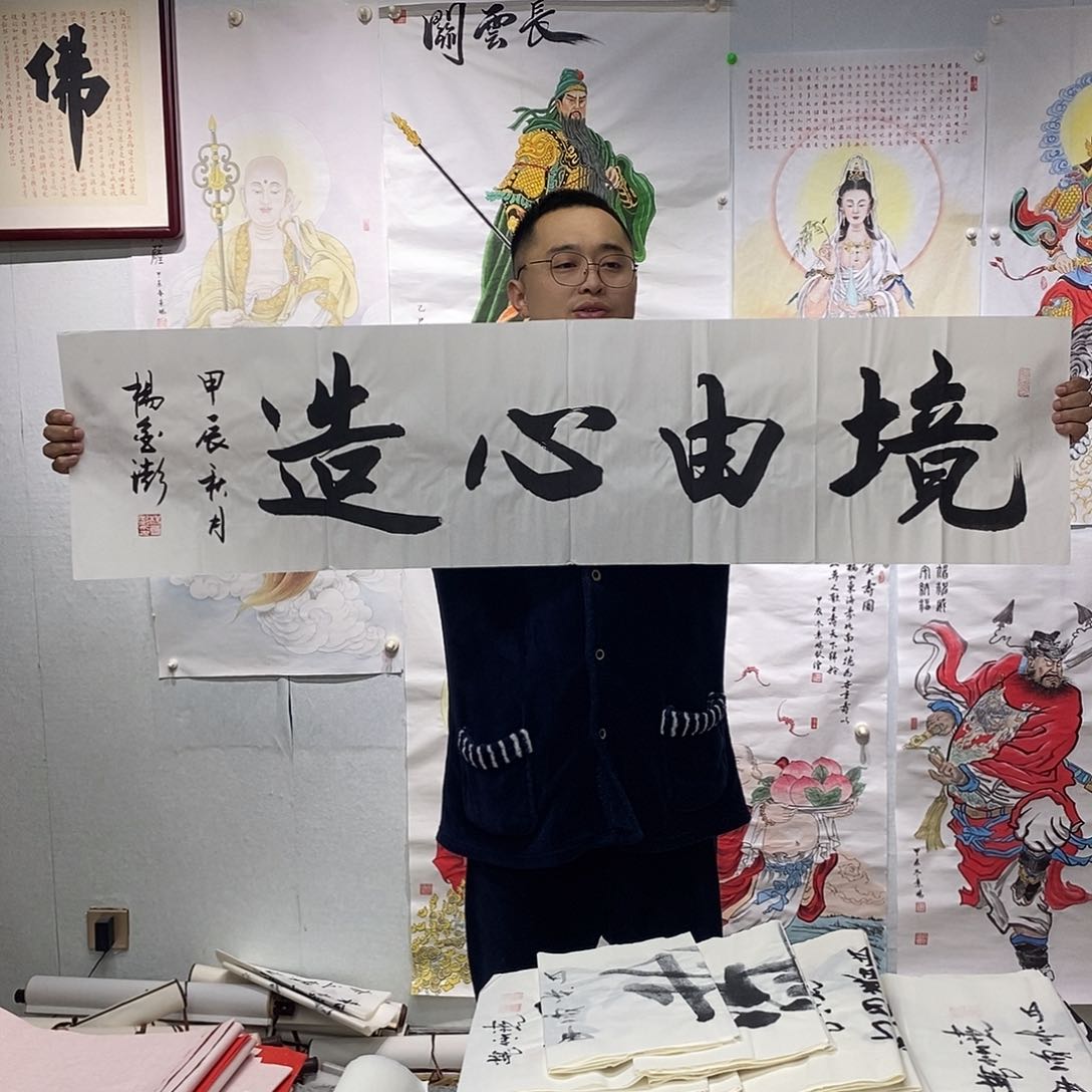 书法杨金澎书法作品手写作品