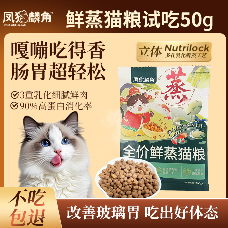 【2斤鲜蒸猫粮50g*20包尝鲜】凤猫麟角全价鲜蒸猫粮幼猫成猫长肉