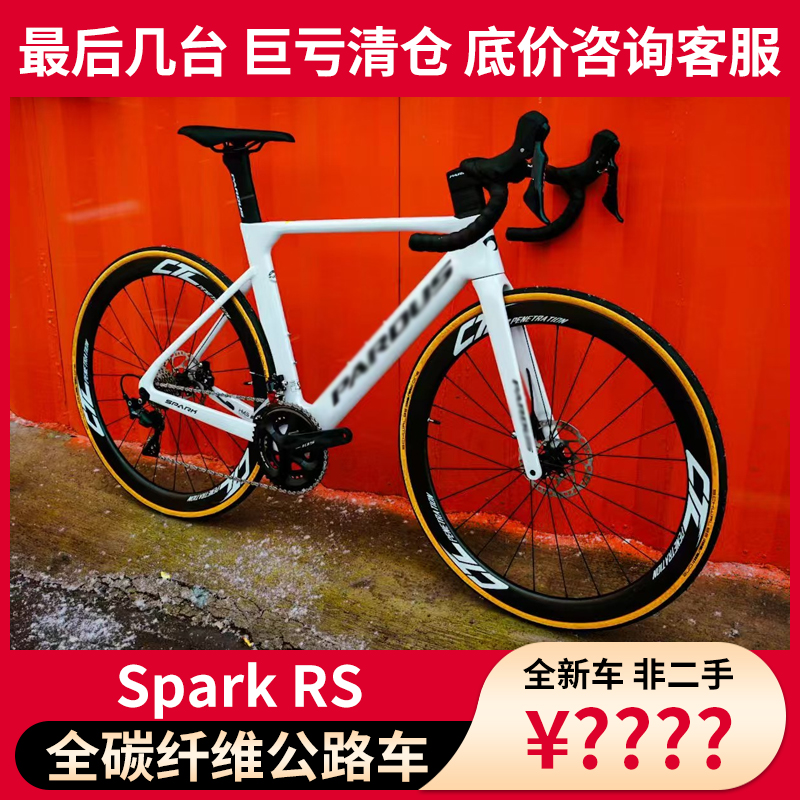 无品牌【清仓】气动碟刹公路车碳纤维自行车SPARK EVO RS