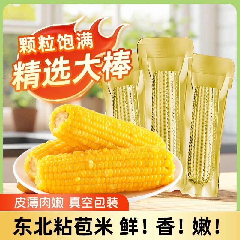 【金铝大棒/8斤】25年东北黄糯玉米糯甜单支300-350g/试吃4根