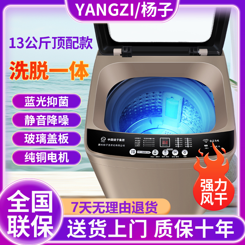 YANGZI/扬子13公斤防爆玻璃盖全自动洗衣机洗脱一体租房宿舍必备