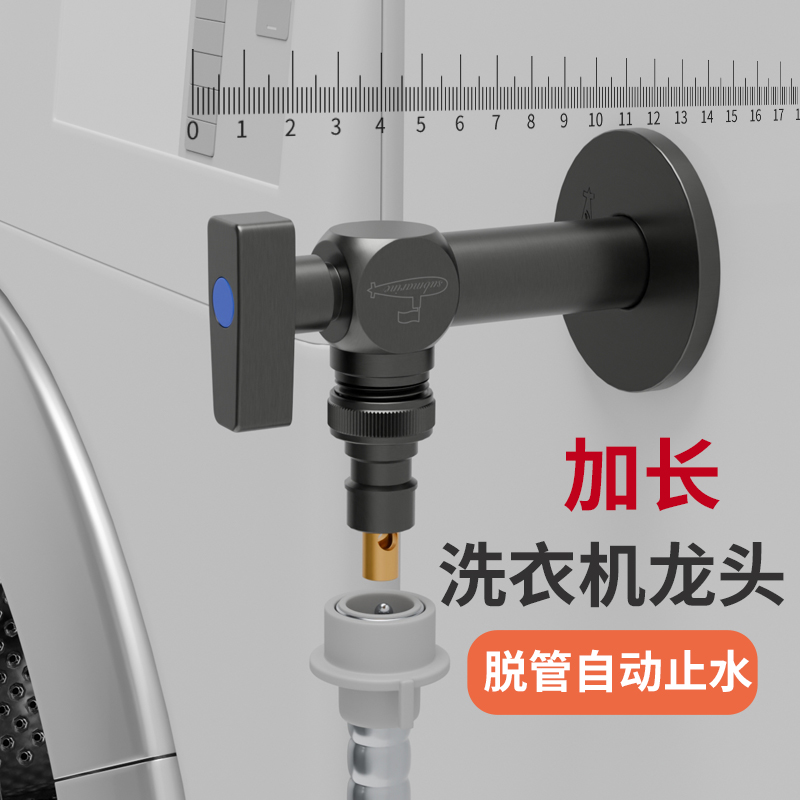 潜水艇洗衣机水龙头冷热通用加长龙头脱落自动止水阀46分家用水嘴