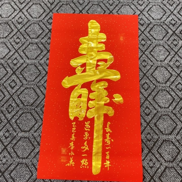 书法李老师书法作品