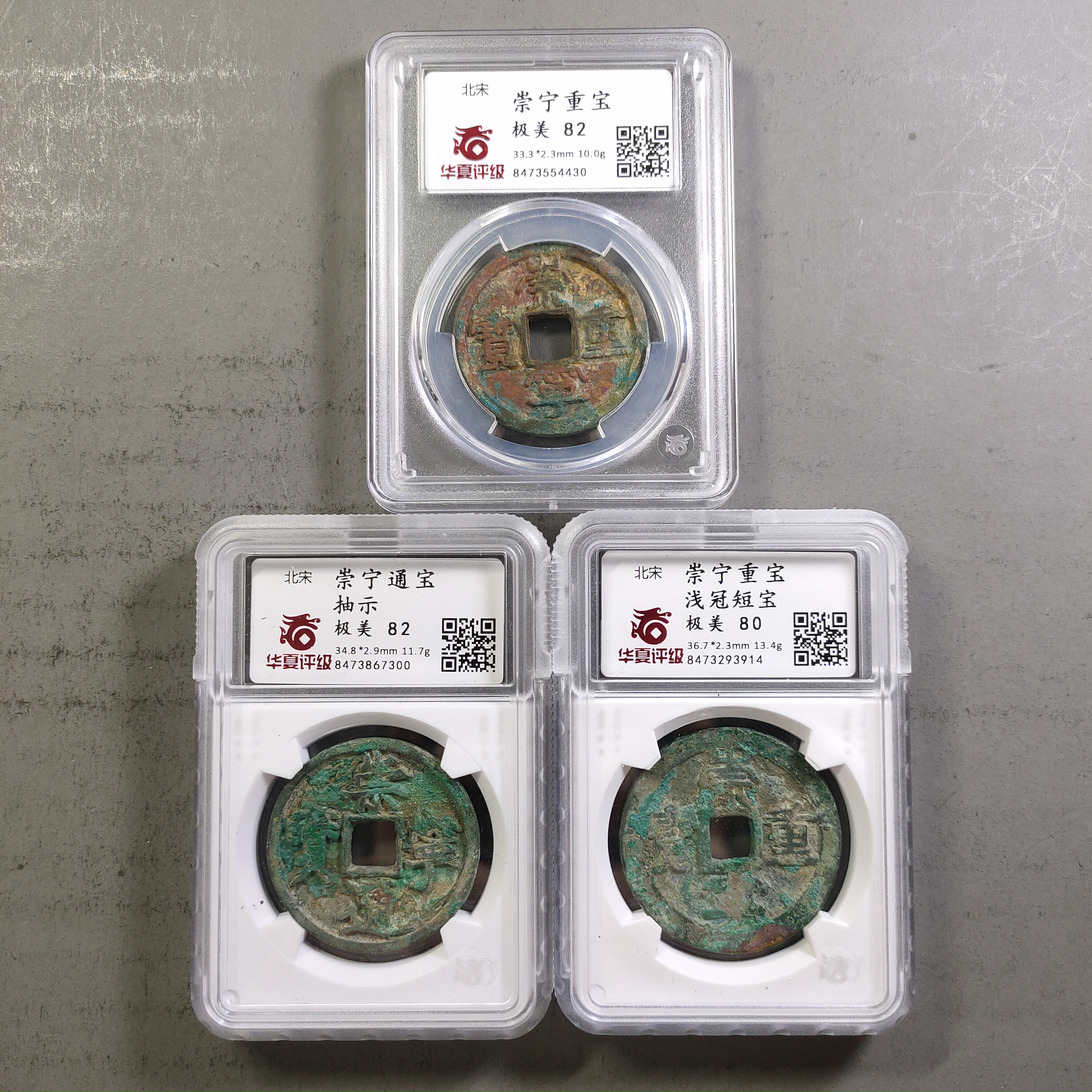 00218-03 宋钱三枚