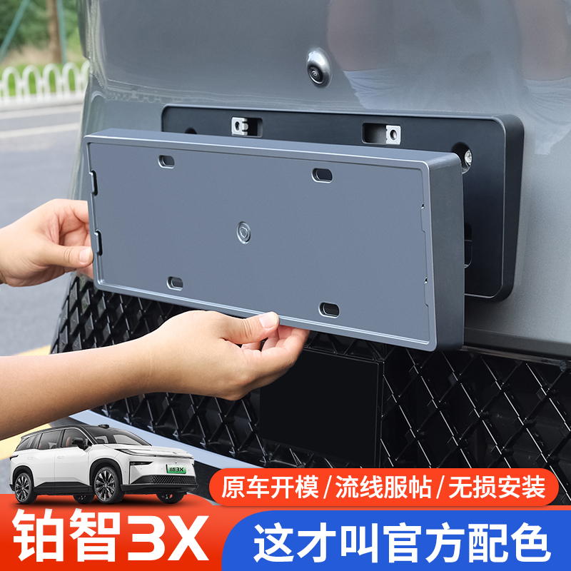适用于2025款丰田铂智3X专用全包车牌框架牌照拖汽车用品改装配件