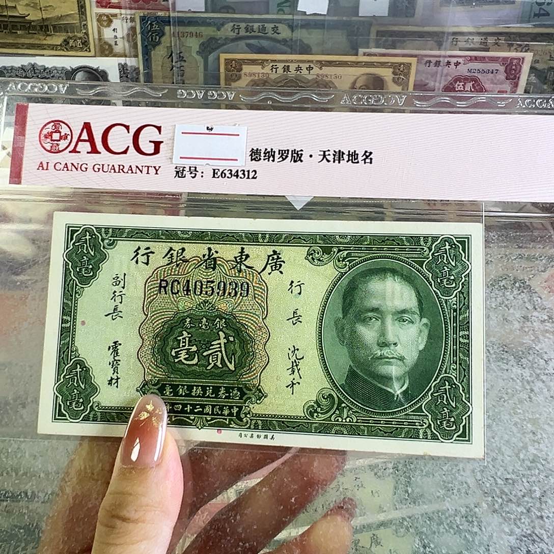 退市老纸币品相如图