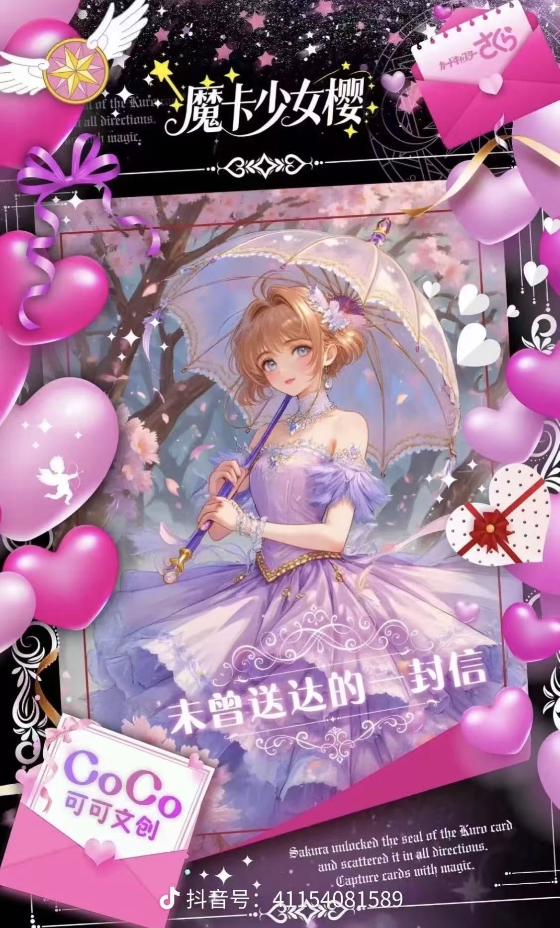 【玩法】可可文创小樱邮票卡牌盲盒（默认代拆）